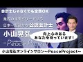 【優秀な人】仕事ができる経理マン 公認会計士として優秀な人 働かない後輩について【公認会計士 小山あきひろ】切り抜きch