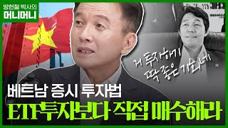 한국이 아니었다, 아시아 의외의 저평가 주식시장! 한국보다 배당수익률이 높은 이곳은? (°ロ°)... | 조선일보 머니 | 방현철 | 머니머니 79화