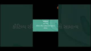 કૌટિલ્ય રચિત અર્થશાસ્ત્ર પેપર-20 ભાગ-3