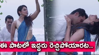 ఈ పాటలో ఇద్దరు రెచ్చిపోయారట Khakee Movie Tholi Vayase HD Video Song | Daily Poster