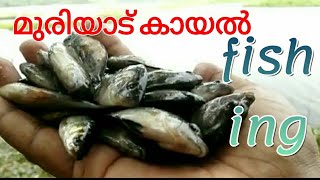 fishing video kerala | muriyad thrissur kerala