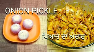 Pyaz Ka Achar | Instant Onion Pickle | ਪਿਆਜ਼ ਦਾ ਅਚਾਰ  |