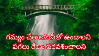 Gamyam cheralani song//Telugu Christian songs with lyrics //supraja creations telugu