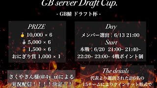 【荒野行動】チームメンバー選考ドラフト会議配信【1夜総額10万円】