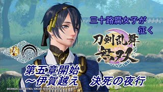 【ネタバレ有り】ドブ川のほとりで刀剣乱舞無双実況　part34