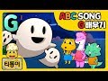 ABC송 알파벳송 G배우기. ABC Songs for Children - The G Song (Ghost, Guitar)