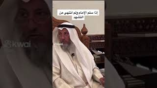 إذا سلم الإمام ولم أكمل التشهد الأخير هل أسلم معه أم أكمل التشهد | الشيخ عثمان الخميس