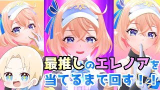 【白猫ゴルフ】1周年で遂に最推しのエレノアが登場！！なんだこの可愛い生き物は！？【ガチャ】