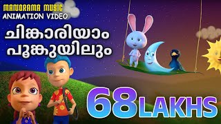 Chinkariyam Poomkuyile | Animated Version Film Song | Alphons Joseph | Hari Narayanan | Quad Cubes
