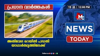 അതിവേഗം ബഹുദൂരം: ടൊറൻ്റോ-കെബെക്ക് സിറ്റി അതിവേഗ റെയിൽ പദ്ധതി യാഥാർത്ഥ്യത്തിലേക്ക് | MC NEWS