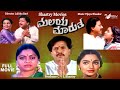Malaya Marutha – ಮಲಯ ಮಾರುತ|  Full Movie | Vishnuvardhan | Madhavi | Saritha| Classical Movie