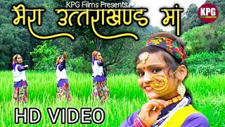 Meru Uttrakhand ma || Om Prakash Pokhriyal || KPG Films