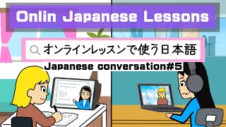 Online Japanese Lessons｜Japanese conversation#5｜オンラインレッスンで使う日本語