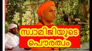 സ്വാമിജിയുടെ പൌരത്വം BJP യെ പൊളിച്ചു Swami Athmadas Yami Paksha 2020