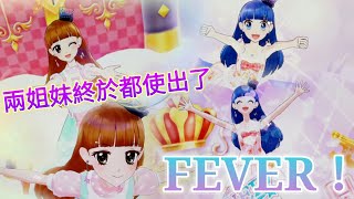 [阿灰]Aikatsu!偶像學園機台遊玩-START DASH SENSATION合作舞台1P:阿灰妹 2P:阿灰