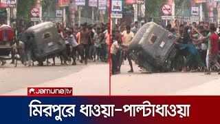 মিরপুরে যাত্রীবাহী সিএনজি উল্টে দিলো বিক্ষোভকারীরা! | Mirpur | Autorickshaw ban | Jamuna TV