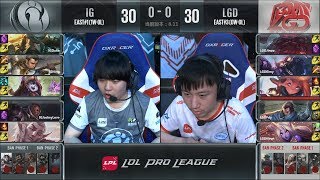 【LPL夏季賽】第1週 IG vs LGD #1