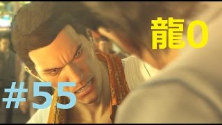 【龍が如く0実況】桐生絶体絶命!!そのピンチに現れたのは・・・？　yakuza0 #55