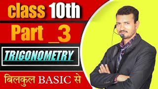 TRIGONOMETRY 🔥 cbse and ssc #trending #maths#viralvideo #trigonometry #mathematics#cbse#ssc #youtube