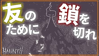 【世界観神】記憶を捨て、友を助けろ【Hauntii/ホーンティー】#6