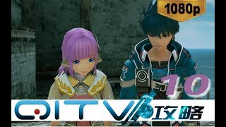 【QiTV】【星之海洋5】番剧化一周目极限攻略-第十期  艰难抉择（中文字幕）