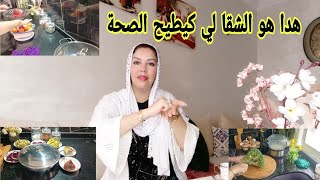 الروتين لي يخليك نشيطة او ماتهلكيش صحتك هاد الڤيديو لأي وحدة فيها الوسواس ديال الشقا