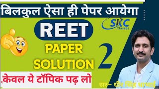 REET PSYCHOLOGY PRIVIOUS YEAR QUESTION PAPER-2 ||LEVEL-1-2|Reet 2025 classes||by-Dheer singh dhabhai