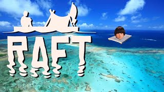 【RAFT】怒号が飛び交う命がけのイカダ生活 #汚笑い三兄弟【トナカイト】