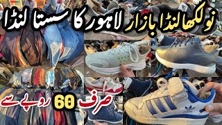 Nolakha Landa Bazar | Lahore Ka Sasta Bazar | Railway Station Landa | 60RS Se Sirf #landabazar