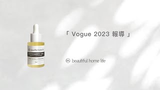 About OBHL極簡保養【 Q10全效抗皺精華油 - 第二代 】Vogue 2023 報導🌟Ubiquinone Q10 beauty oil