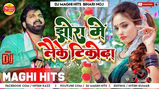 #Pawan Singh | झोरा में टीकोढ़ा | Jhora Me Tikora Dj Song | #Shivani Singh | Bhojpuri Dj Remix Song