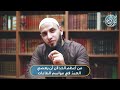 من أعظم الخذلان أن يعصي العبدُ في مواسم الطاعات | الشيخ محمد عباهرة