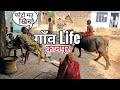 UP Uttar pardesh Village Life | aisa hota hai village | kanpur Uttar pardesh