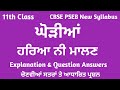 CBSE PSEB class 11 Lazmi Punjabi Book | Ghorian | Haria Ni Malan | 10+1 11th class class 11 | Ghorri