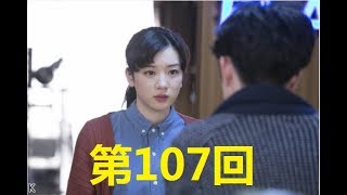 連続テレビ小説 半分、青い。第107回「帰りたい！」