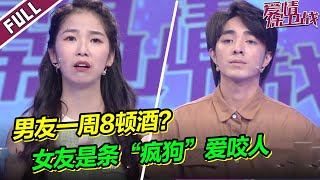 《爱情保卫战》20230119 老师女友是条“疯狗”吵不过就咬人 给男友制订规矩把其当学生一样管教 太窒息了