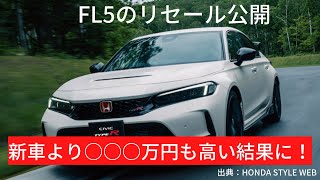 【シビック タイプR】オークション相場公開