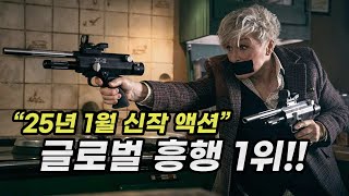 드디어 나왔다!! 공개하자 마자 글로벌 1위 찍은 돌아온 레전드 CIA 요원의 화끈한 액션 [영화리뷰/결말포함]