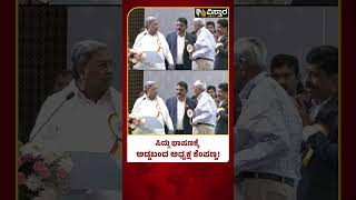 CM Siddaramaiah | Contractor Kempanna | ಸಿದ್ದರಾಮಯ್ಯ ಭಾಷಣಕ್ಕೆ ಅಡ್ಡಬಂದ ಕಾಂಟ್ರ್ಯಾಕ್ಟರ್ ಅಧ್ಯಕ್ಷ ಕೆಂಪಣ್ಣ