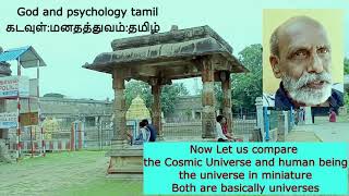 எது கடவுள்!  எது ஆத்மா! எது உயிர்! எது மூளை! எது மனது  God, Mind, Soul, Brain  Explanation possible?