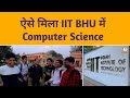 2022 Batch of JEE students enters in IIT BHU | Computer Science | Himanshu Mishra