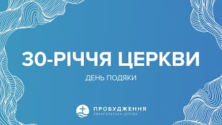 Недільне Богослужіння 22.10.2023