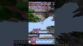 ブロックさえあれば… #マイクラ #hive #hivemc #コントローラー #hive最弱 #pvp #skywars #スカイウォーズ #shorts