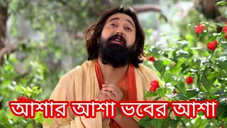 #ss#tarapith#starjalsha আশার আশা ভবের আশা By song of serial(mp3)