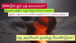 மீண்டும் நம் இந்திய நாடு மதத்தால் பிளவுபட கூடாது/இதனை மாண்புமிகு பிரதமர் தடுக்க வேண்டும் #pm#muslim