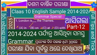 Previous Year  English  Grammar (2014-24) ଦଶମ ବାର୍ଷିକ ପରୀକ୍ଷା 2025  ,with untold tips #grammar