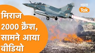 India का Mirage 2000 MP में हुआ Crash, Indian Airforce ने बताया, सामने आया Video !