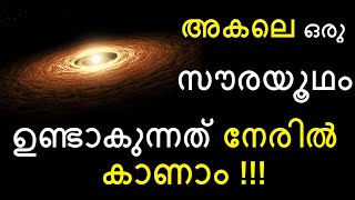 ജനിച്ചു കൊണ്ടിരിക്കുന്ന ഒരു കുഞ്ഞു നക്ഷത്രം Au Microscopii Mic in Malayalam || Bright Keralite