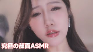 【小一熟了吗 ASMR：顏面特化系列-4】| 纯口腔音 | Super Close Cam \u0026 Pure Mouth Sound ASMR