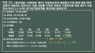 세법설레임 1008 양소영회계사